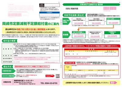 岡崎市定額減税不足額給付金オンライン申請フォーム